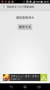 How to install 岡田幸文ブログ更新通知 patch 0.1 apk for bluestacks