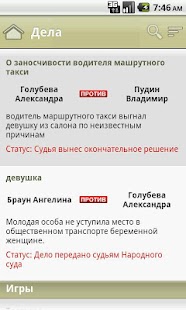Народный суд Screenshots 1