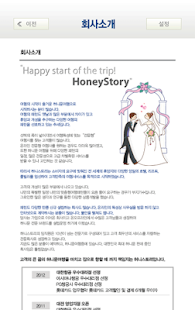 How to install 신혼여행 허니문 허니스토리-할인항공권 가족여행 lastet apk for laptop