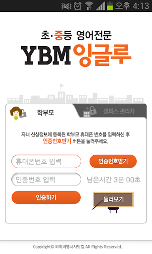 YBM잉글루