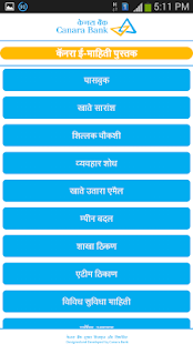 MARATHI CANARA E- INFOBOOK Screenshots 7