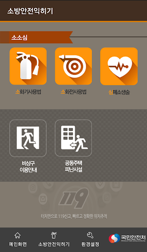 免費下載生活APP|119 신고 (국민안전처) app開箱文|APP開箱王