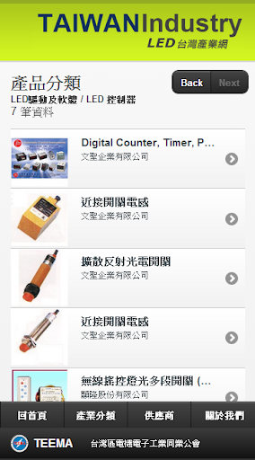 免費下載商業APP|台灣LED產業產品導覽 app開箱文|APP開箱王