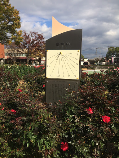 Portal - 石橋文化センター 日時計