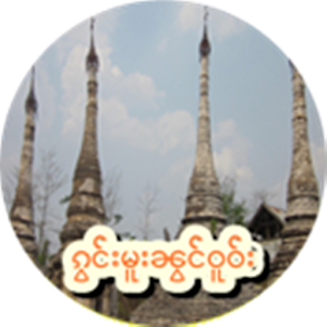 Nawngwokham Keyboard.apk 1.1