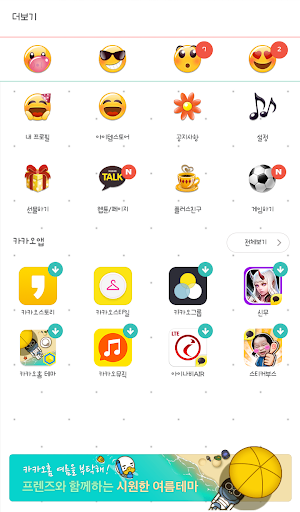 【免費個人化App】이모티톡 - 카카오톡 테마-APP點子