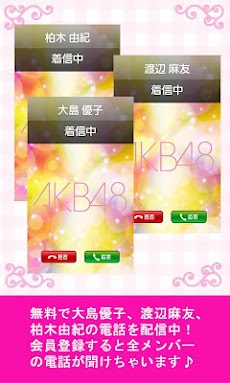 AKB48電話のおすすめ画像1