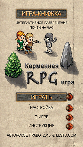 【免費角色扮演App】Игра-Книжка: Карманная RPG-APP點子