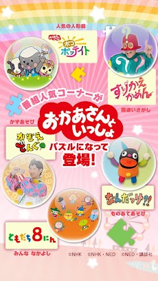 おかあさんといっしょのパズルであそぼ ミラクルぽんっ Androidアプリ Applion