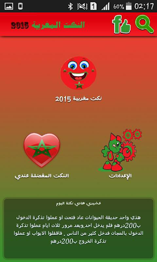 【免費娛樂App】نكت مغربية -2015-Nokat maroc-APP點子