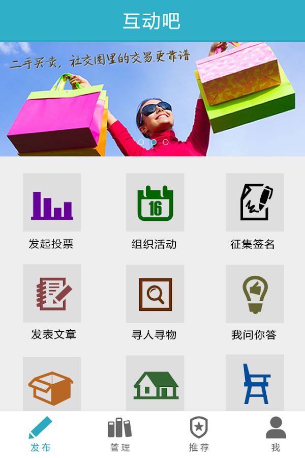 互动吧 - screenshot