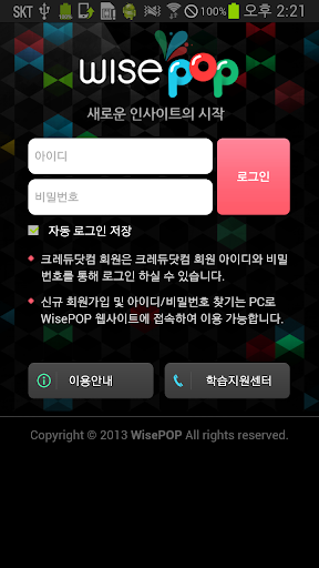 와이즈팝-WisePOP