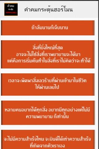 คำคมกระตุ้นฮอร์โมน