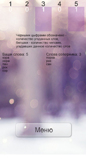 Составь слова из слова Screenshots 8
