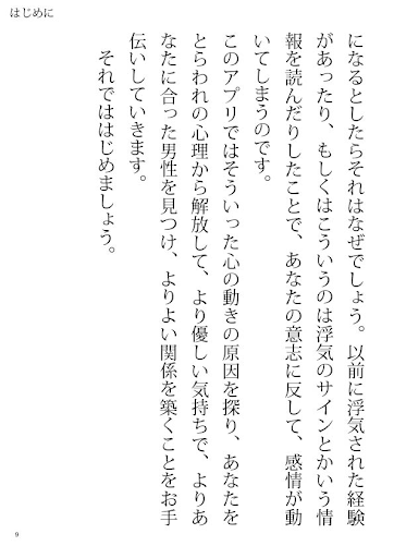 モテる薬～恋の困った！を解決する本