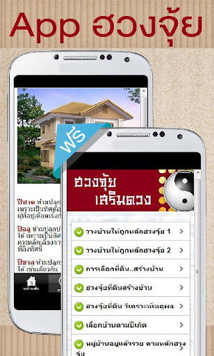 【免費生活App】ฮวงจุ้ย เสริมดวง-APP點子