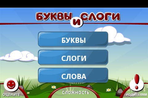 【免費教育App】Буквы и слоги для детей. Демо-APP點子