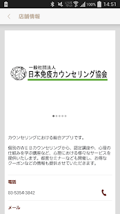Free Download カウンセリング総合アプリ APK for Android