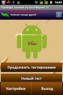 How to install Проверь знания по платформе 1С lastet apk for android