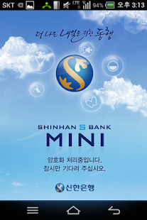신한S뱅크 mini - Android Apps on Google Play