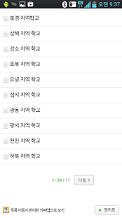 Know China (중국 알아보기) Screenshots 2