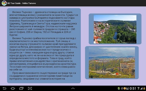 BG Tour Guide - Veliko Tarnovo Screenshots 3