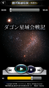 How to get 銀河英雄伝説外伝5 黄金の翼 朗読 lastet apk for android