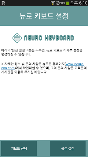 뉴로 키보드 Neuro Keyboard