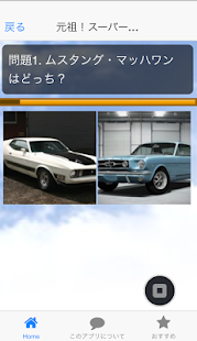 Free 元祖!ｽｰﾊﾟｰｶｰｸｲｽﾞ APK