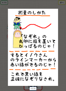 なぞれ！イノウさんと全国測量の旅 Screenshots 2