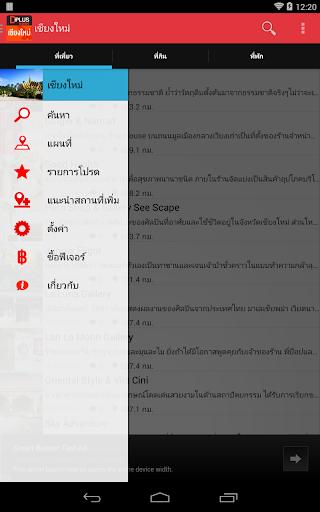 【免費旅遊App】เชียงใหม่ D+Plus Guide-APP點子