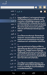 อัลกุรอาน - Quran in Thai poster 14