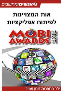 Free MobiAwards  אנשים ומחשבים APK