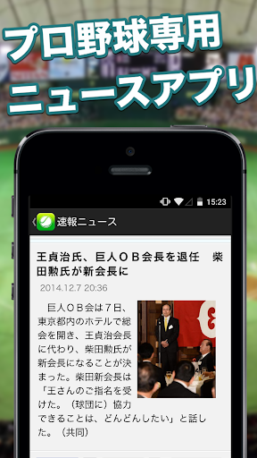 【免費新聞App】プロ野球ニュース！-APP點子