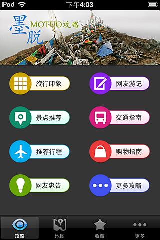 【免費旅遊App】墨脱旅游攻略-APP點子