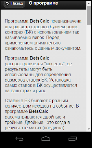 BetsCalc. Калькулятор вилок БК