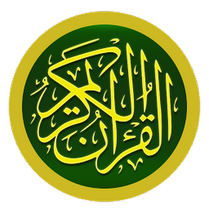 تحميل القران الكريم كاملا mp3 لأغلب المشايخ برابط واحد مباشر