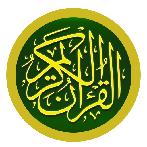 القرآن الكريم كامل moded apk - Download latest version 0.4