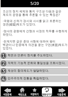 Lastest 군무원 한국사 라이트 APK for PC