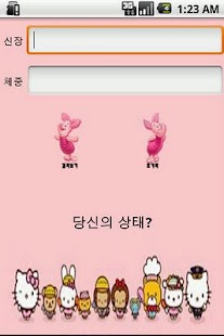 Download 비만도체크 APK