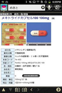 How to download 病院からもらった薬がすぐわかる『くすり55検索2012』 3.9.5 mod apk for android