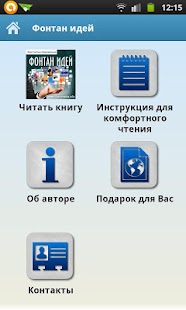 Lastest Фонтан идей APK for Android