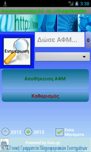 How to download ΕΝΗΜΕΡΩΣΗ ΕΚΚΑΘΑΡΙΣΗΣ ΦΟΡΟΥ 1.5 unlimited apk for pc
