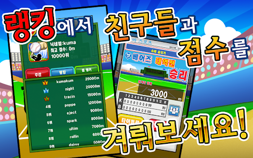 How to mod 역경의 홈런! 1.0.1.4 mod apk for bluestacks