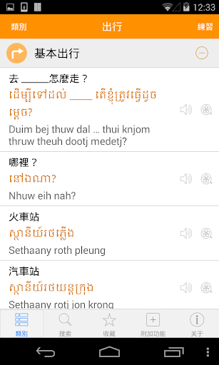 【免費旅遊App】高棉語視頻字典 - 通過視頻學和說-APP點子