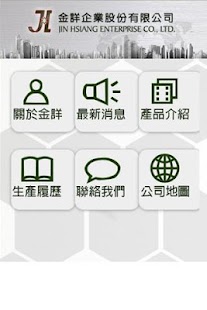 Free 金詳企業股份有限公司 APK for Android