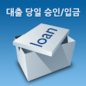 당일입금승인 대출 logo
