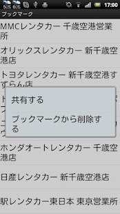 レンタカー検索 Screenshots 4