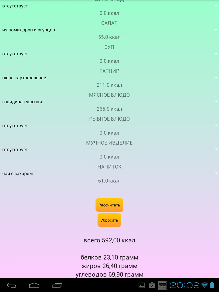калькулятор калорий Screen 3