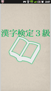 Lastest 漢字検定３級対策 APK